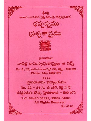 ఛప్పన్నము ప్రశ్నశాస్త్రము: Chappannamu Prasna Sastram (Telugu)