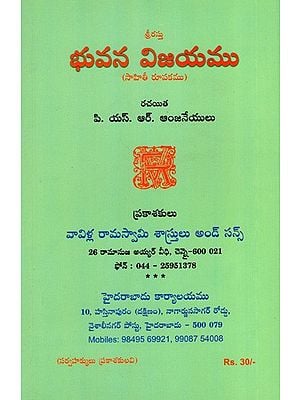 భువన విజయము  (సాహితీ రూపకము): Bhuvana Vijayamu- Sahiti Rupakamu (Telugu)