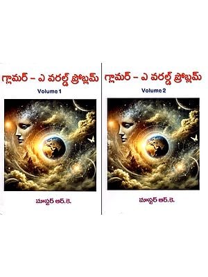 గ్లామర్-ఎ వరల్డ్ ప్రోబ్లమ్: Glamor-A World Problem (Telugu)