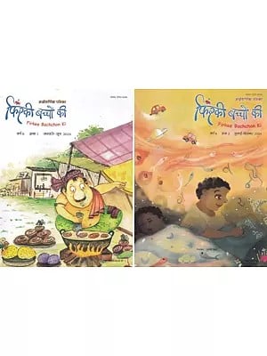 फिरकी बच्चों की- Phirkee Bachchon Ki- Half Yearly Magazine January to December 2024 (Set of 2 Books)