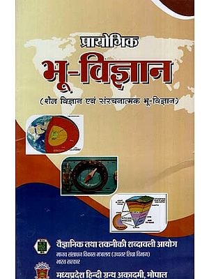 प्रायोगिक भू-विज्ञान: Experimental Geology (Shail Vigyan Ewan Sanrachanatmak Bhoo-Vigyan)