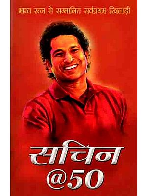 सचिन @50: Sachin @50 (First Sport Sperson to Be Awarded Bharat Ratna)