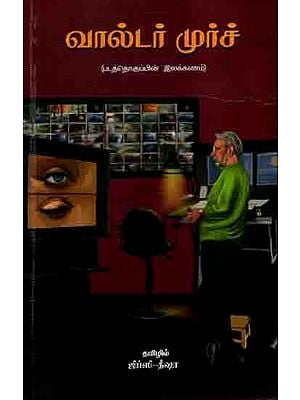 வால்டர் முர்ச்: Walter Murch (Grammar of Collage) Tamil