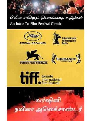 பிளிம் சர்கியூட் திரைக்கதை உத்திகள்: An Intro to Film Festival Circuit (Tamil)