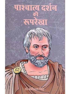 पाश्चात्य दर्शन की रूपरेखा: Outline of Western philosophy