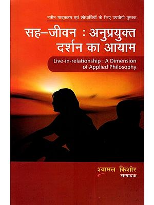 सह-जीवन: अनुप्रयुक्त दर्शन का आयाम: Live-in-Relationship: A Dimension of Applied Philosophy