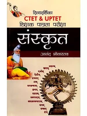 संस्कृत: दिव्यदर्शिका CTET & UPTET शिक्षक पात्रता परीक्षा- Sanskrit: Divine Guide CTET & UPTET Teacher Eligibility Test