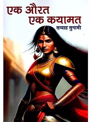 एक औरत एक कयामत: Ek Aurat Ek Qayamat (Novel)