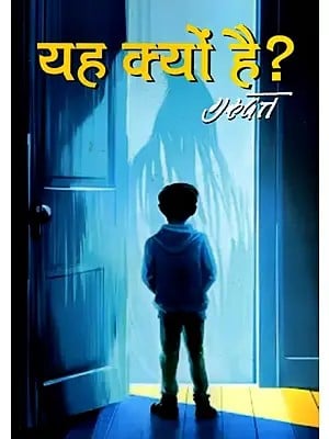 यह क्यों है?: Yeh Kyun Hai? (Novel)