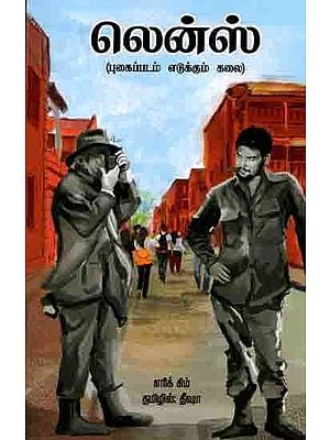 லென்ஸ் (புகைப்படம் எடுக்கும் கலை): Lens (Art of Photography) Tamil