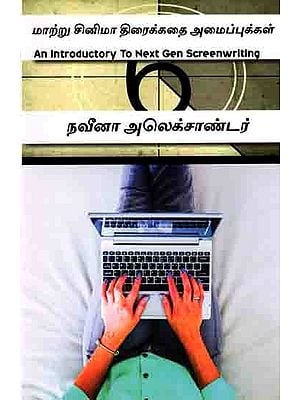 மாற்று சினிமா திரைக்கதை அமைப்புக்கள்: An Introductory To Next Gen Screenwriting (Tamil)