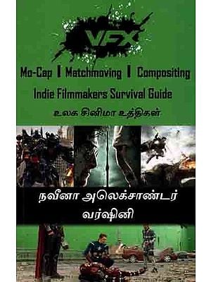 உலக சினிமா உத்திகள்: Mo-Cap Matchmoving Compositing Indie Filmmakers Survival Guide (Tamil)