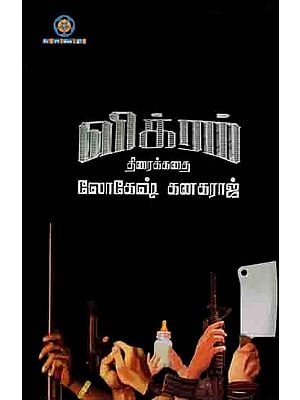 விக்ரம் (திரைக்கதை): Vikram (Screenplay)