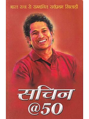 सचिन @ 50- Sachin @ 50: The First Player to be Awarded Bharat Ratna