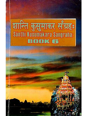 शान्ति कुसुमाकर संग्रहः Santhi Kusumakara Sangraha: Book 6 (Tamil)