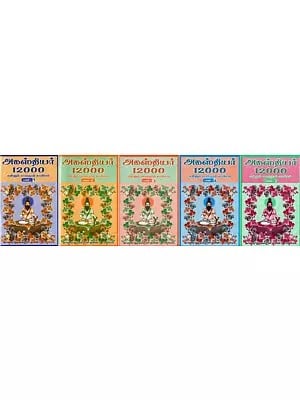 அகஸ்தியர் 12000- Agasthiyar 12000: Ennum Perunool Kavyam (Set of 5 Volumes in Tamil)