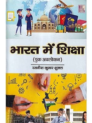 भारत में शिक्षा एक अवलोकन- Education in India: An Overview