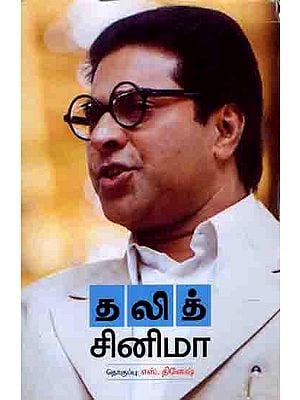 தலித் சினிமா: Dalit Cinema (Tamil)