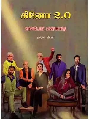 கினோ 2.0: Kino 2.0 (Tamil)