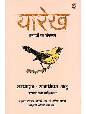 यारेख प्रेमपत्रों का संकलन: Yarekh Premapatron Ka Sankalan