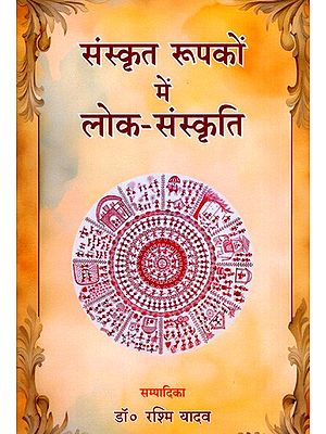 संस्कृत रूपकों में लोक-संस्कृति: Sanskrit Metaphors in Folk Culture