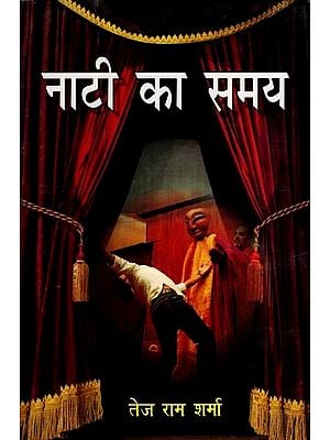 नाटी का समय: Naati ka Samay (Collection of Poems)