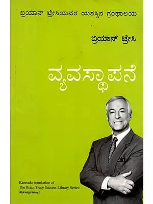 ವ್ಯವಸ್ಥಾಪನೆ: Arrangement (Kannada)