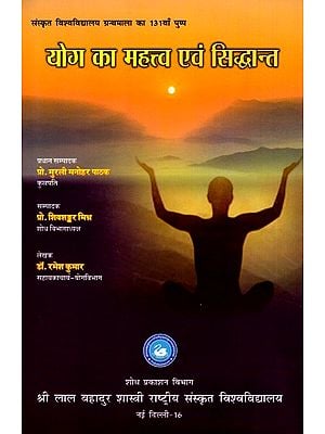 योग का महत्त्व एवं सिद्धान्त: Importance & Principles of Yoga