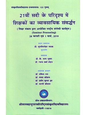 21वीं सदी के परिदृश्य में शिक्षकों का व्यावसायिक संवर्द्धन: Professional Enhancement of Teachers in 21st Century Scenario- (Seminar Proceeding) 28 February and 1 March, 2019