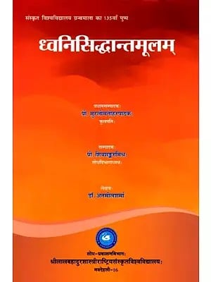 ध्वनिसिद्धान्तमूलम्: Dhwani Siddhant Moolam