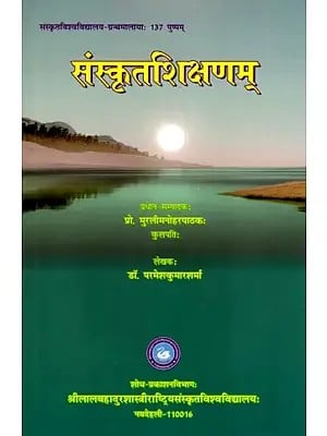 संस्कृतशिक्षणम्: Sanskrit Shikshanam