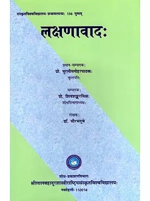 लक्षणावादः- Lakshanaavadah