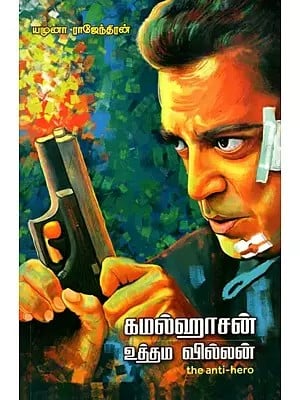 உத்தம வில்லன்: The Anti Hero (Tamil)