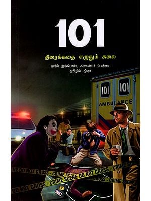 101 திரைக்கதை எழுதும் கலை: 101 The Art of Screenwriting (Tamil)