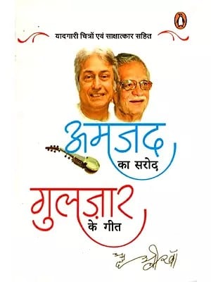 अमजद का सरोद गुलज़ार के गीत: Amajad Ka Sarod Gulzar Ke Geet