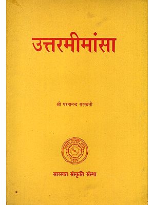 उत्तरमीमांसा एवं अन्यान्य रचनाएं: Uttaramimamsa and Other Works (An Old and Rare Book)