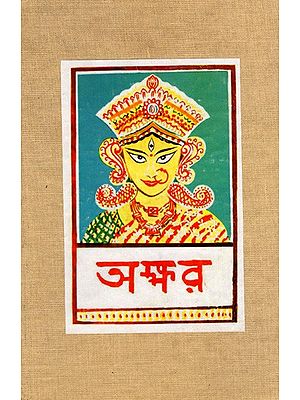 অক্ষর: Akshara in Bengali- Quotation (Part-1)