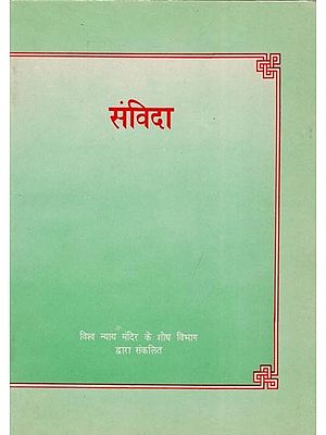 संविदा- Sanvida (An Old and Rare Book)