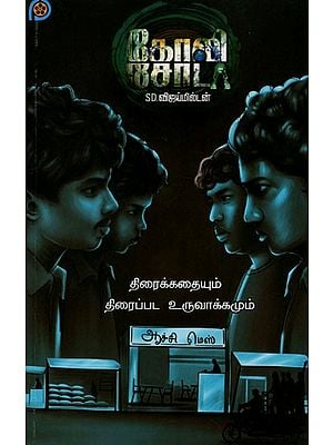 கோலி சோடா: Goli Soda (Screenplay and Filmmaking) Tamil