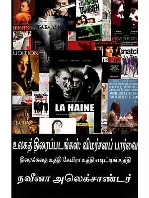 உலகத் திரைப்படங்கள்: World Movies: Critical View Screenplay Technique Camera Technique Editing Technique (Tamil)