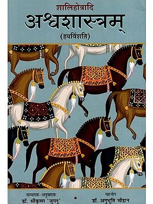 शालिहोत्रादि अश्वशास्त्रम् (हयविंशति)- भारतीय वाङ्मय के बीस ग्रन्थों के सानुवाद मूलपाठ: Shalihotradi Ashwashastram (Hayavinshati)- Translated Original Text of Twenty Texts of Indian Literature