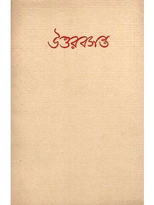 উত্তরবসন্ত: Uttarabasanta in Bengali (An Old and Rare Book)