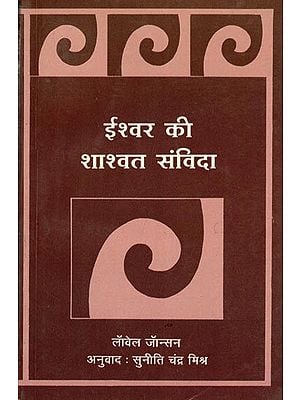 ईश्वर की शाश्वत संविदा- Ishwar Ki Shashvat Samvida (An Old and Rare Book)