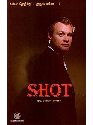 ஷாட் என்றால் என்ன?: What is Shot? (Cinema Technology Short Text Series - 1 in Tamil)