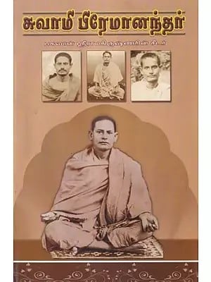 சுவாமி பிரேமானந்தர் பகவான் ஸ்ரீராமகிருஷ்ணரின் சீடர்- Swami Premanandar- A Disciple of Bhagwan Sri Ramakrishnam (Tamil)