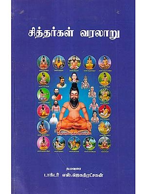 சித்தர்கள் வரலாறு- History of Siddhas (Tamil)