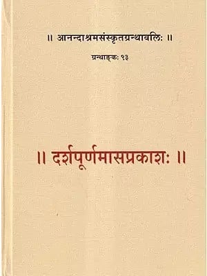 दर्शपूर्णमासप्रकाशः- Darshapurnamasaprakashah (Ananda Ashram Sanskrit Granthavali. Text No. 93)