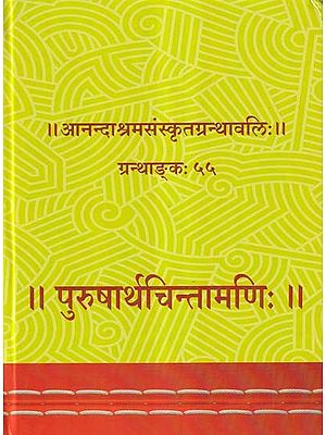 पुरुषार्थचिन्तामणि: Purushartha Chintamani (Ananda Ashram Sanskrit Granthavali. Text No. 55)