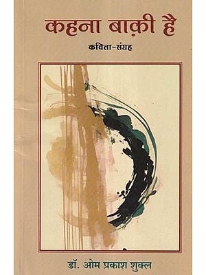 कहना बाक़ी है- Kehna Baaki Hai (Poetry Collection)