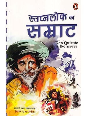 स्वप्नलोक का सम्राट- Emperor of Utopia (Elegant and Inspiring World Classic Novel)